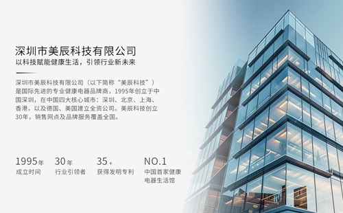 深圳美辰科技：以科技賦能健康生活，引領(lǐng)行業(yè)新未來