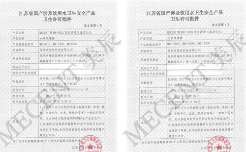 涉水批件認證：美辰直飲水機保障健康飲水與企業(yè)實力