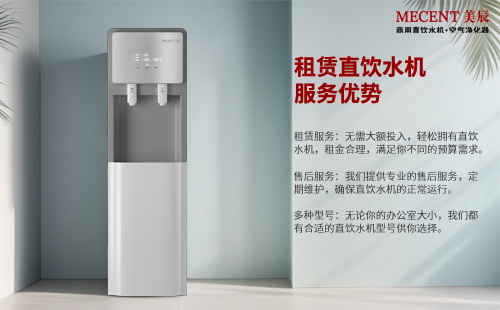 租賃直飲水機(jī)有這么多的好處，還有什么理由不選它？