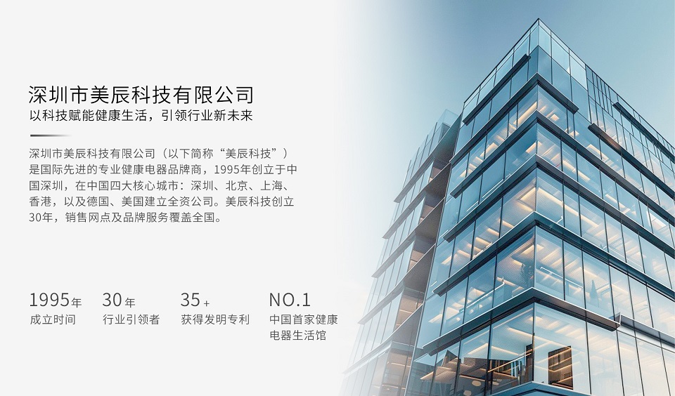 深圳美辰科技：以科技賦能健康生活，引領(lǐng)行業(yè)新未來