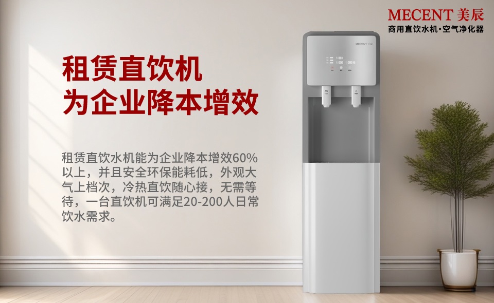 告別桶裝水，租賃直飲水機(jī)為企業(yè)降本增效