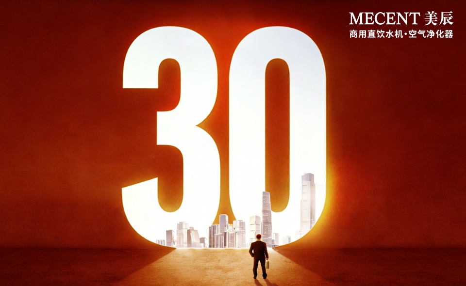 美辰品牌30周年 | 質(zhì)越非凡，致敬2026新篇