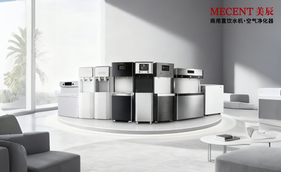 租賃采購商用直飲水機(jī)——認(rèn)準(zhǔn)MECENT美辰，限時(shí)優(yōu)惠中