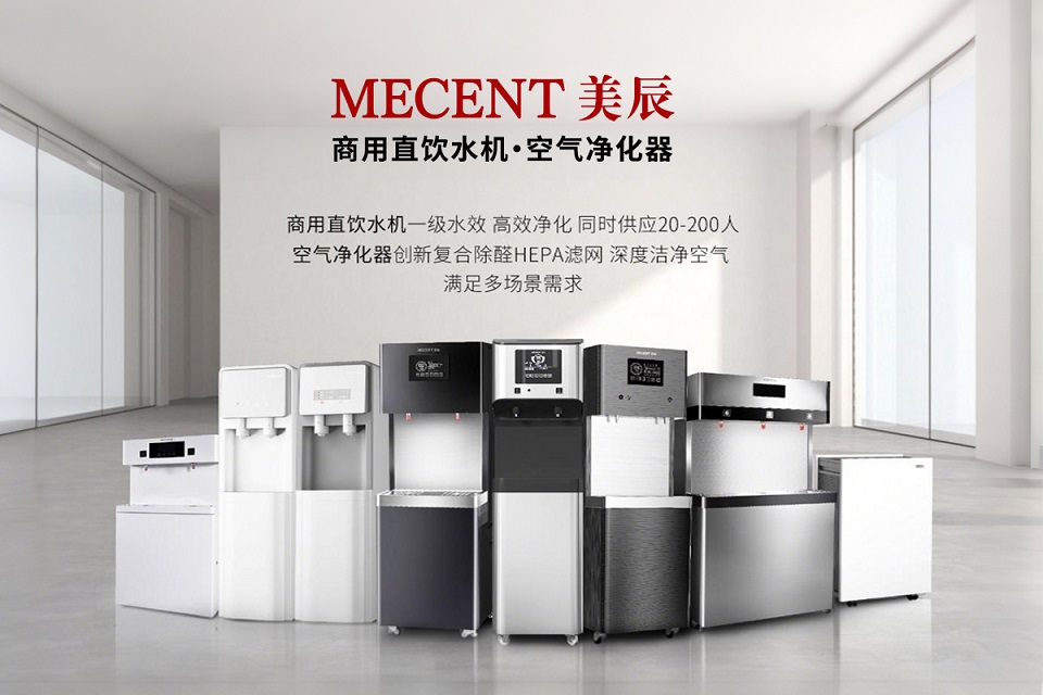 涉水批件認(rèn)證：美辰直飲水機(jī)保障健康飲水與企業(yè)實(shí)力